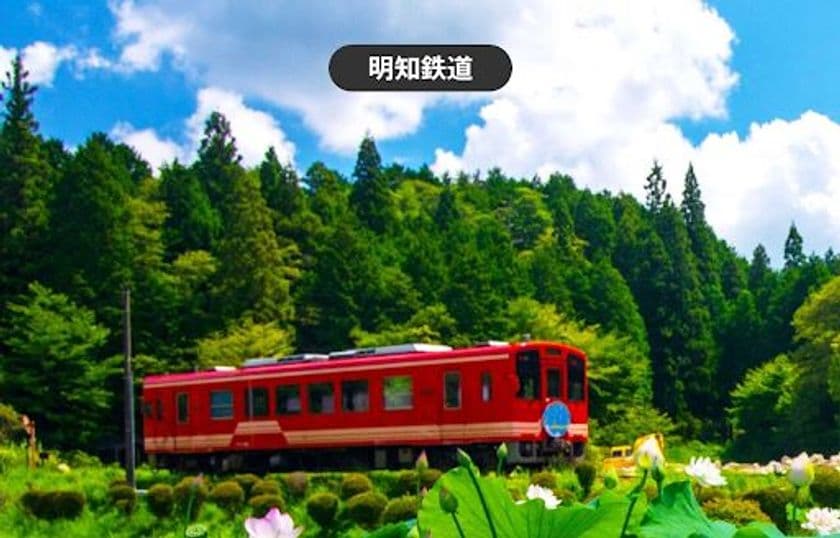 岐阜県南東部恵那エリアを走る明知鉄道全線が1日乗り放題
「あけてつ全線フリー切符」をモバイルチケットで販売