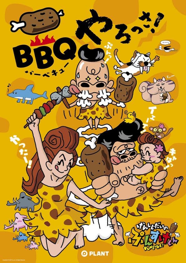 「SUPER CENTER PLANT」全23店舗で
今年の夏も「BBQやろっさ！」フェアを開催