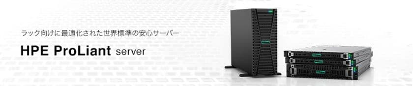 株式会社カカクコムが「HPE ProLiantサーバー」を導入　
「価格.com」「食べログ」を支えるサービス基盤の
スピード、信頼性、投資対効果を追求