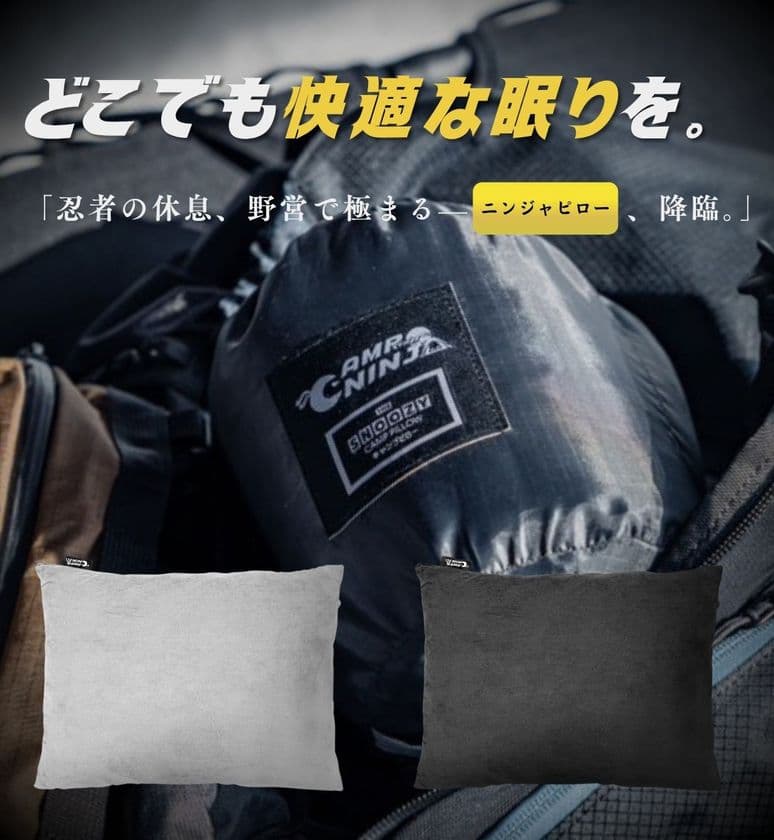 電動モビリティのイープラスミライ、
アウトドアブランド「CAMPNINJA」を立ち上げ
第一弾商品「ニンジャピロー」を発売！