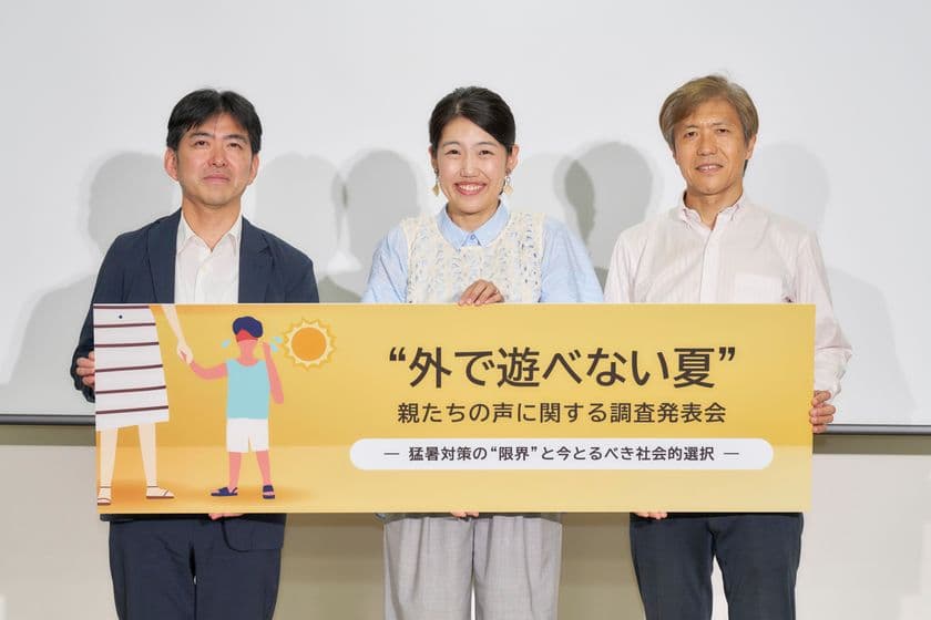 “外で遊べない夏”　親たちの声に関する調査発表会　
3児のママ・夏生まれの横澤夏子さんが、
子どもと過ごす夏について専門家と語る！