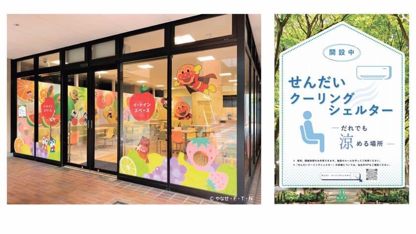 暑いときに、ひと涼み　
仙台アンパンマンこどもミュージアム＆モールが
「せんだいクーリングシェルター」指定施設に！
宮城県内のテーマパーク初指定！地域における身近な避難場所を提供