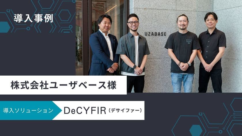 サイファーマ、サイバー脅威とリスクを可視化する
サイバーセキュリティプラットフォーム
「DeCYFIR(デサイファー)」をユーザベースに提供