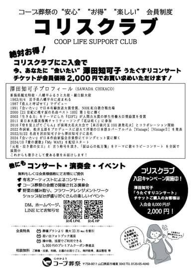 澤田知可子コンサート裏