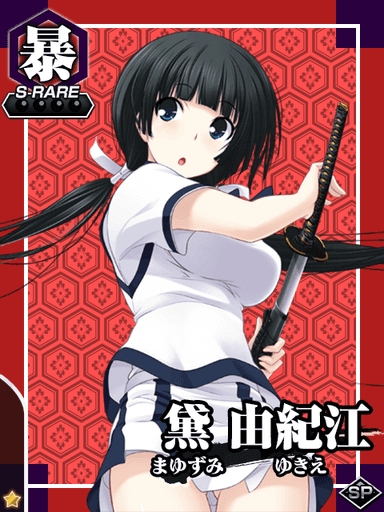 事前登録カード_SR黛由紀江_2