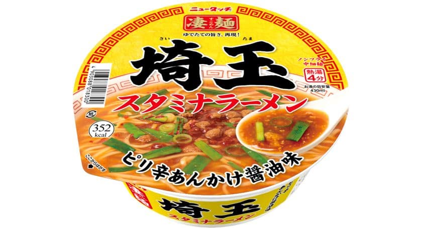 凄麺ご当地シリーズ30品目の新商品　
埼玉県民のソウルフード！ピリ辛あんかけがクセになる！
「ニュータッチ 凄麺 埼玉スタミナラーメン」
2025年8月25日(月)新発売