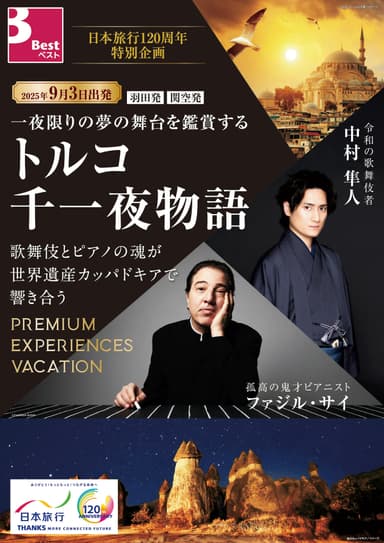 トルコ千一夜物語ツアー