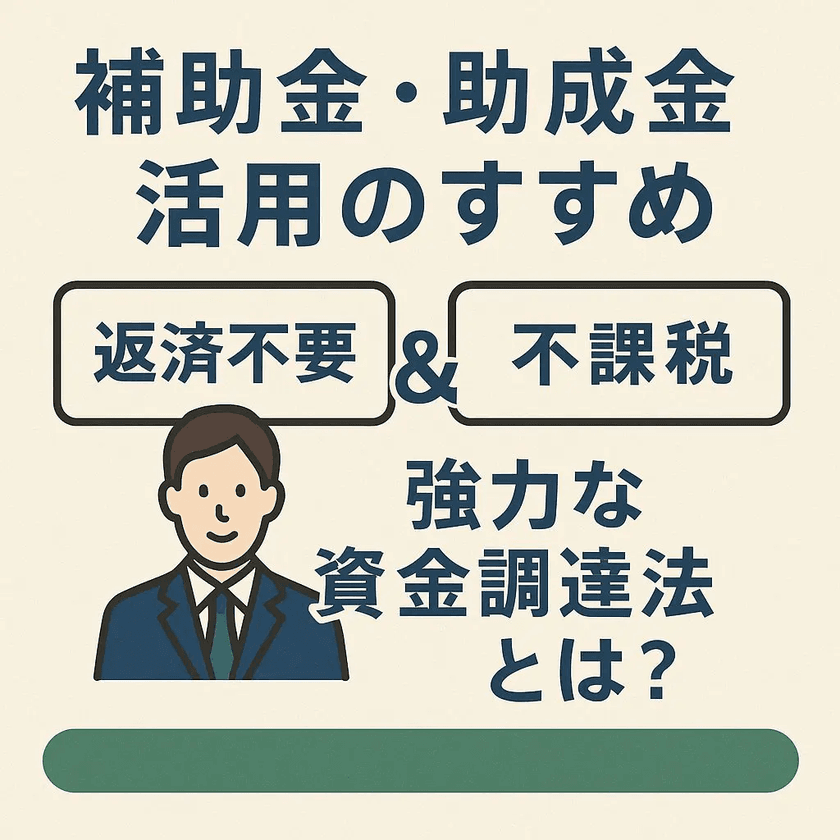 全国の公的支援制度に対応 ― 株式会社コンテライズが
補助金・助成金申請サポートを強化(資金調達と経費削減)