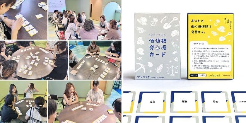 「働く価値観」を楽しく可視化するカード型ワークショップが登場