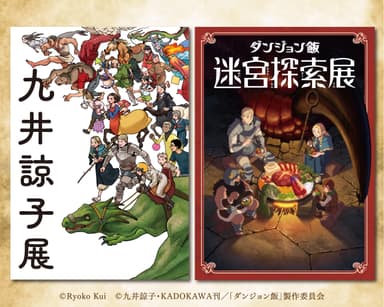 展覧会キービジュアル