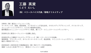 工藤 英資氏(株式会社ベリースパイス 代表取締役社長)