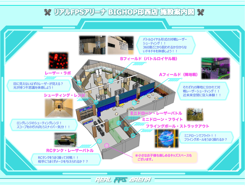 千葉県印西に屋内型パーク「リアルFPSアリーナ」がオープン　
光・レーザーを使った遊びを満喫する新型テーマパーク