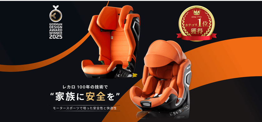 レカロチャイルドシート、日本橋高島屋S.C.にて
期間限定POP-UP STOREを8月21日(木)～8月26日(火)開催