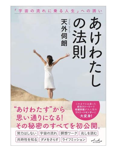 『あけわたしの法則』