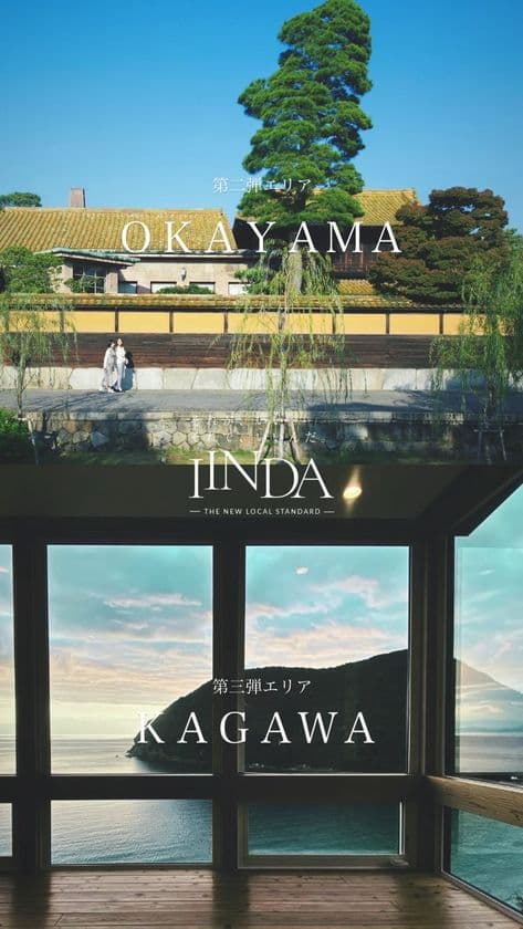 人とまちを、祝いでむすぶ [ IINDA ]　
第二期エリアとして岡山県・香川県へ展開決定(2025年8月22日)