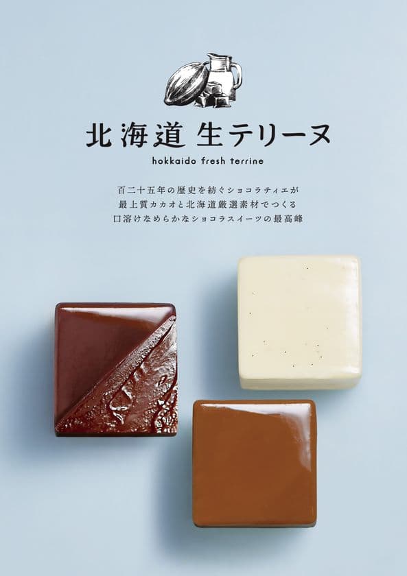 新千歳空港で1日100セット限定！
札幌の高級ショコラ専門店「ショコラティエ マサール」から
【北海道生テリーヌ】が登場