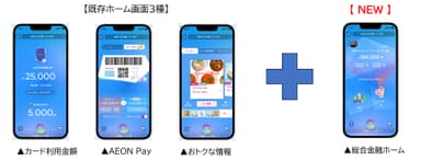 イオンウォレットホーム画面