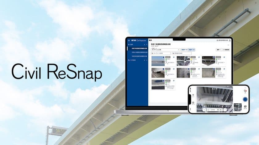 点検調書作成代行付き近接目視点検支援サービス
「Civil ReSnap(リスナップ)」を提供開始