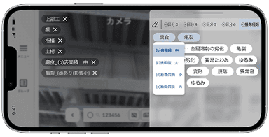 点検記録機能