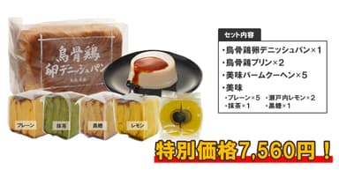 得得セット