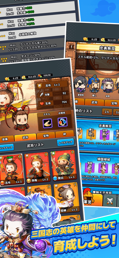キャラ育成