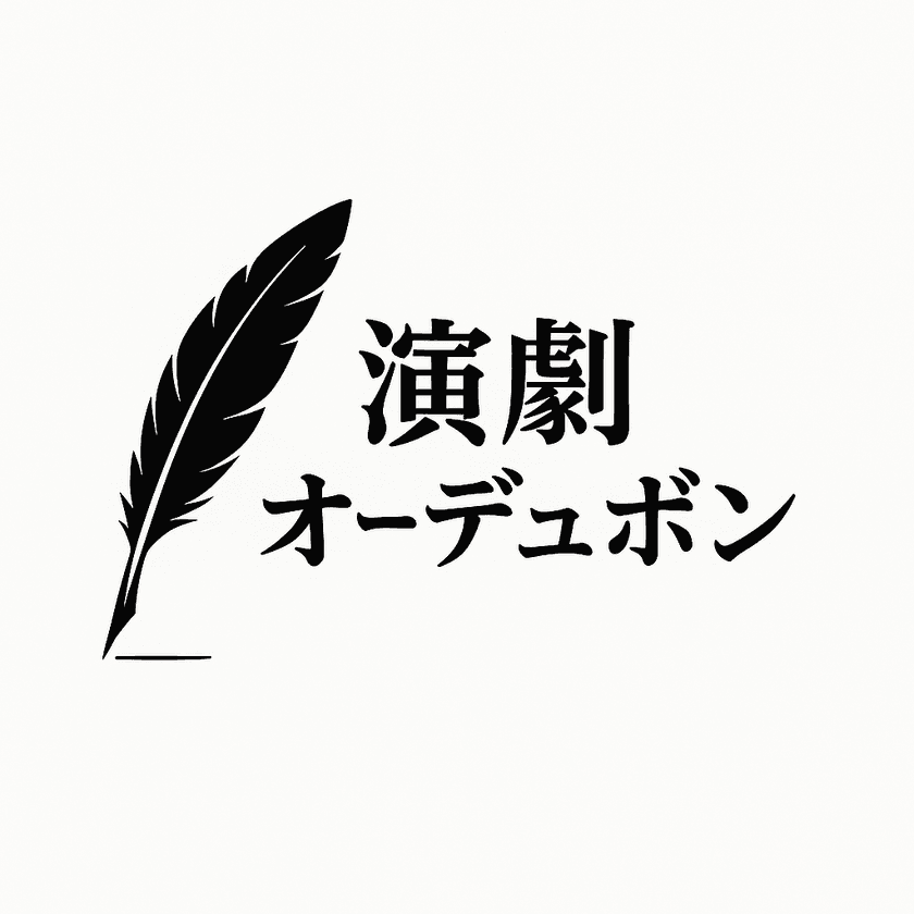 スタジオオーデュボン「演劇部」誕生　
～ ひらかれた演劇の場をつくる ～