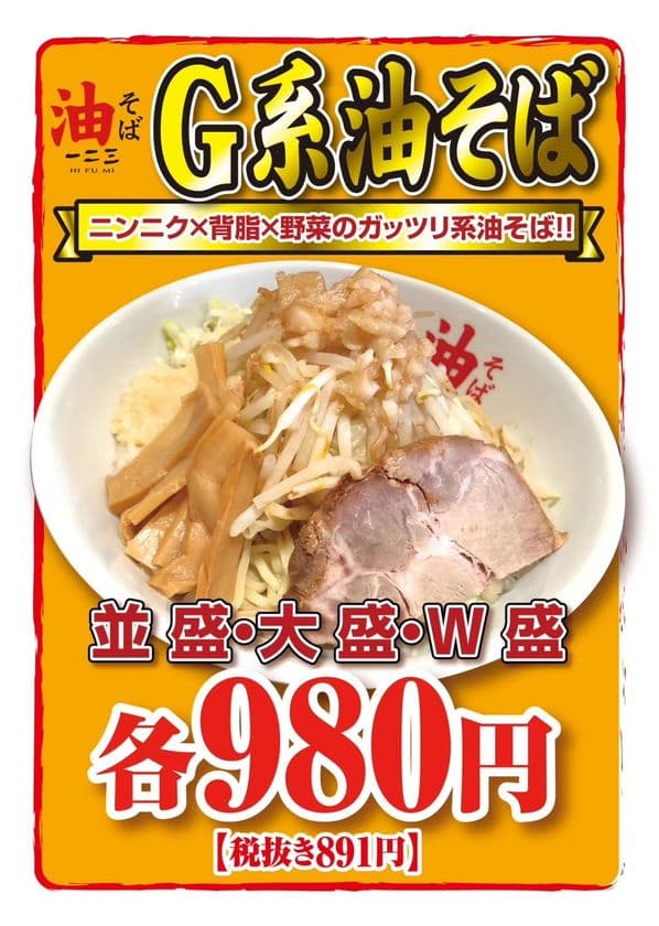 《この夏の猛暑・物価高・夏バテに打ち勝つ》
“しっかり”“さっぱり”“ガツンと”！
福岡・天神「油そば一二三」で選べる夏の
“最強コスパ飯”メニュー開始！