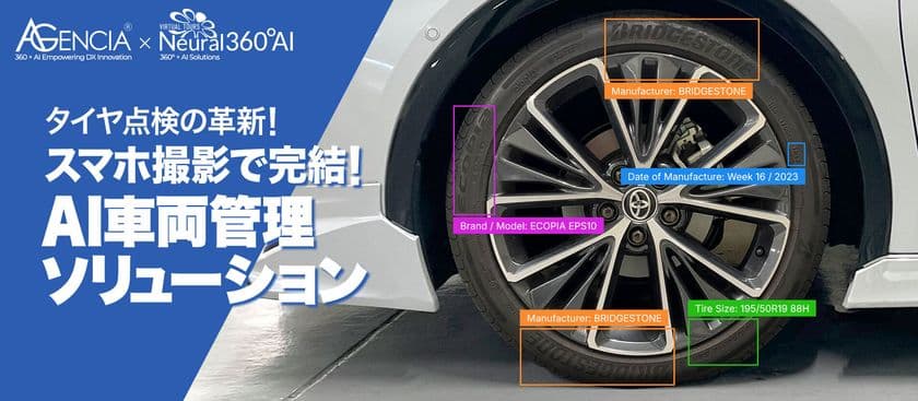 AIで革新するタイヤ点検：スマートフォン撮影で完結する
非接触型車両管理ソリューションを株式会社AGENCIAが提供開始