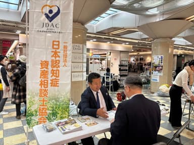 イベントのブース出展で、認知症に備えた資産対策の相談に応じる認知症資産相談士