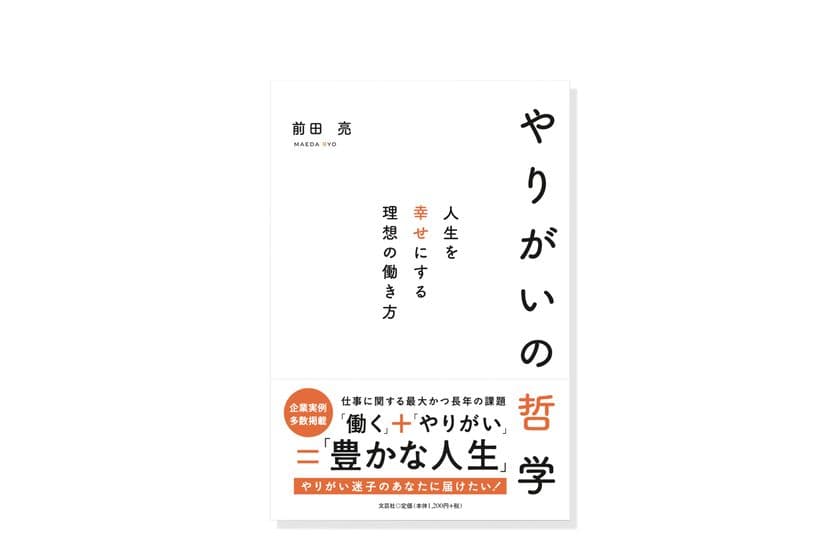 ゲストは元サッカー日本代表、腸ケア商品を開発・販売する
AuB株式会社 代表取締役 鈴木啓太氏　
「やりがい」の見つけ方を考える出版記念トークイベントを
9月19日(金)に開催　
書籍『やりがいの哲学～人生を幸せにする理想の働き方～』
9月1日刊行