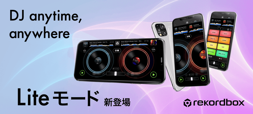 誰でも気軽に楽しめるDJ体験を　
- rekordbox for iOS/Androidに「Liteモード」新登場 -