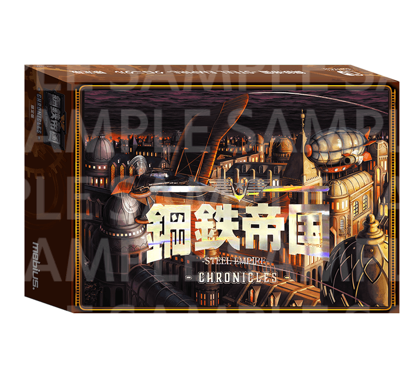 7月31日発売！
「鋼鉄帝国-STEEL EMPIRE-クロニクル」限定版内容を紹介！