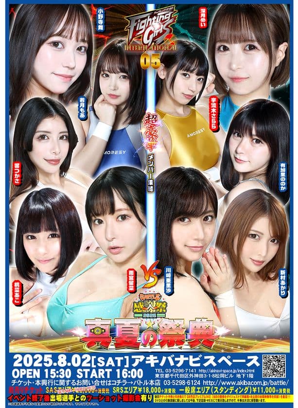 美女限定プロレス興行『FGI05』を8月2日開催！
試合終了後のファンミーティングイベントの実施も決定