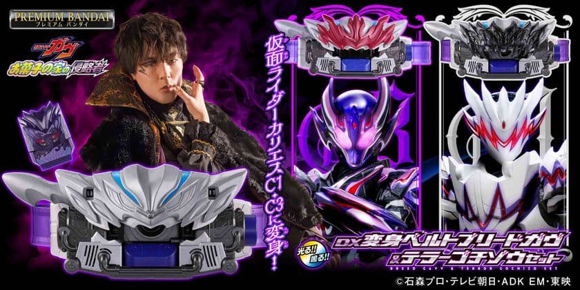 映画『仮面ライダーガヴ お菓子の家の侵略者』に登場する
ゴチゾウと変身ベルトがDXなりきり玩具として商品化！
ゴチゾウはそれぞれおしゃべり仕様で登場！