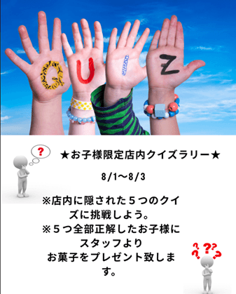 クイズラリー