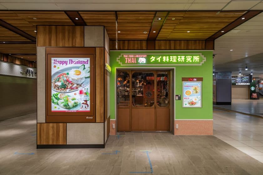タイ料理研究所 エキュート赤羽みなみ店の
オープン1周年を記念して7月29日(火)より
タイにまつわるプレゼントが当たるキャンペーン実施