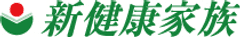 株式会社 新健康家族