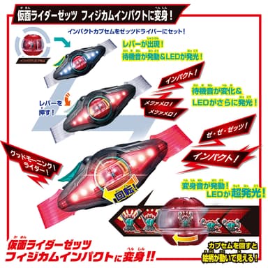 変身ベルトDXゼッツドライバー(遊び方1)