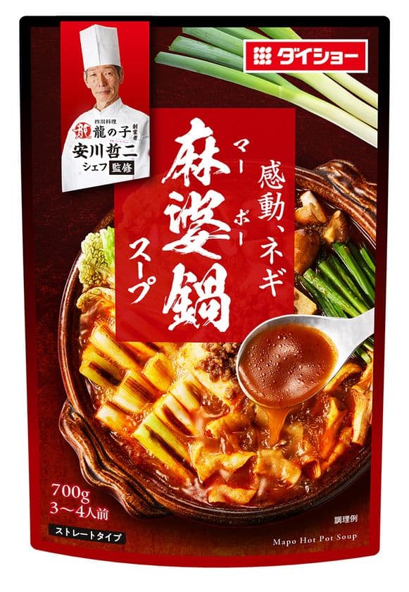 いつもの材料なのに、「麻婆鍋」と「中華あんかけ」が
本格的な味にランクアップ　
『本格中華シェフ　安川哲二監修』シリーズ2品　新発売