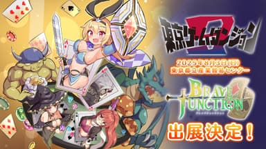 東京ゲームダンジョン9出展決定