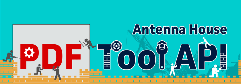 『Antenna House PDF Tool API V8.0』を7月31日にリリース　
PDFファイルの加工・編集処理やPDFからの情報取得処理を支援
