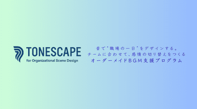 TONESCAPE表紙