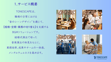 サービス概要