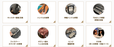 修理項目