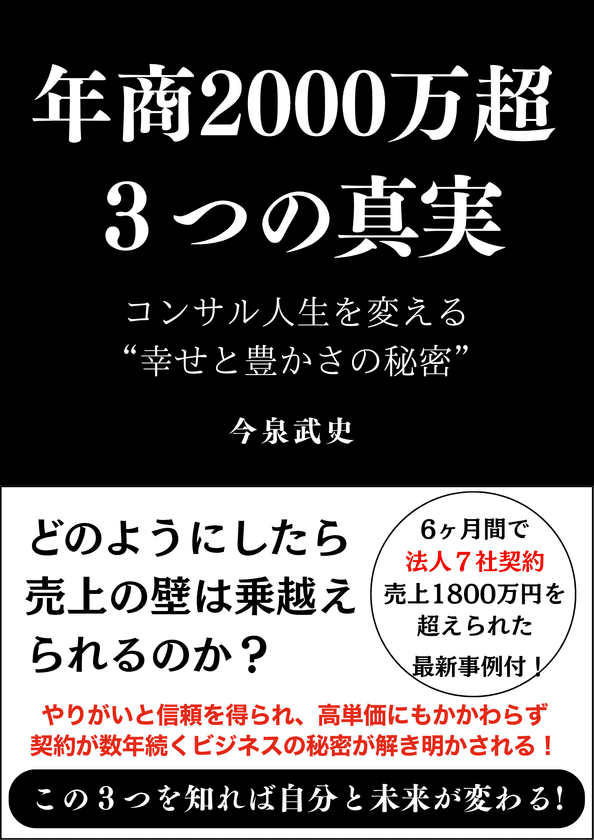 法人契約を「紹介ゼロ・営業ゼロ」で獲得する法人支援の実践書　
経営者の“孤独なSOS”に寄り添う電子書籍を8月22日より無料公開