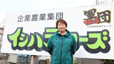 イシハラフーズ_石原祥子代表取締役社長