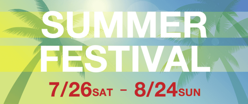 三井アウトレットパーク 札幌北広島
「Summer Festival」開催