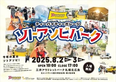 ソトアソビパーク