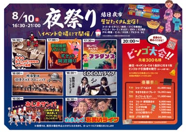 村の夜祭り