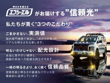 エフシーエルがお届けする信頼光